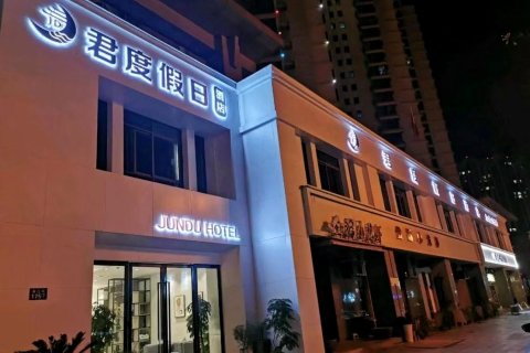 【桐庐君度假日酒店预订价格】房价_电话_地址_杭州-去哪儿