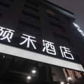 莱州颐禾酒店