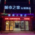 城市之家酒店(龙塘高速水电学院店)