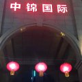 柠檬精选酒店(蓬安中锦国际店)