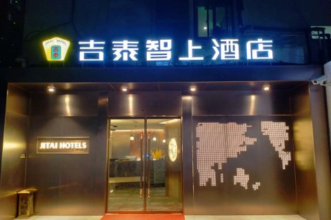 吉泰智上酒店(上海大宁国际延长路地铁站店)