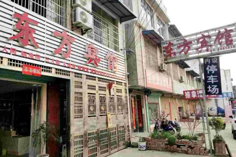 东方宾馆(利辛阚疃镇店)