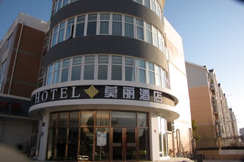 莫丽酒店(上海安亭店)