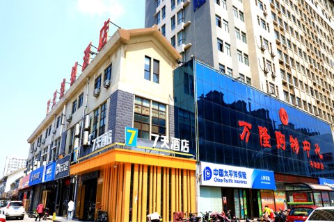 7天连锁酒店(青州平章府路店)