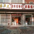 奥祥招待所(阜阳火车站店)