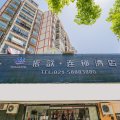 依歆·连锁酒店(上海新国际博览中心芳甸路地铁站店)