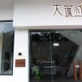 大城小住酒店(佛山杏坛店)