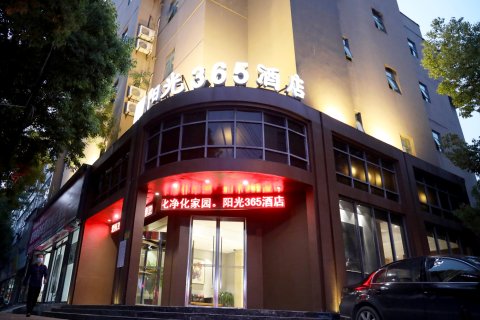 阳光365酒店(孝感董永公园店)