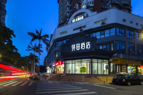 驿田酒店电话图片