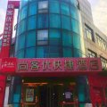 尚客优酒店(无锡皮革城店)