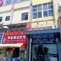 怡莱酒店(宁波北仑港口店)