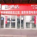 派酒店(哈密宝达物流园机场店)