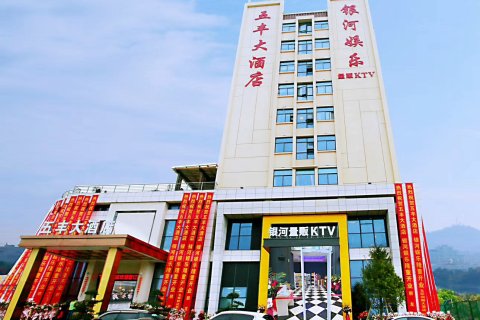 【玉环五丰大酒店预订价格】房价_电话_地址_台州-去哪儿