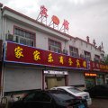 家家乐商务宾馆(平原德百广场店)