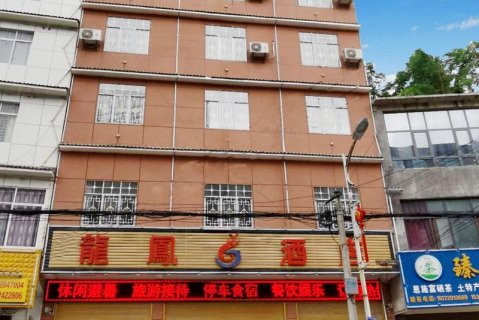 建始龙凤酒店