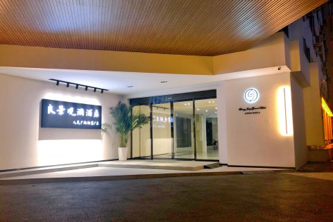 良景观澜酒店(景德镇人民广场御窑厂店)