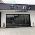 全季酒店(舟山普陀山店)