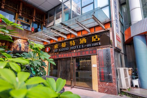 索蔓特酒店(重庆西南大学状元碑轻轨站店)