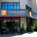 7天优品酒店(重庆铜梁传媒职业学院店)