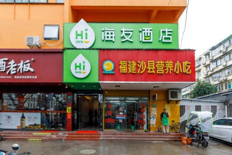 海友酒店(上海包头路店)