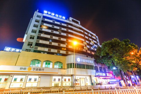 汉庭优佳酒店(宁波兴宁桥西地铁站店)