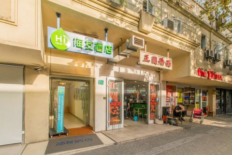 海友酒店(上海淮海中路店)