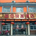 鹤壁高中快捷酒店