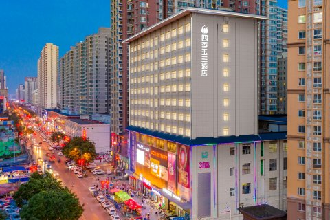 西安四季玉兰精选酒店