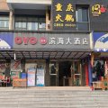 广州滨海大酒店