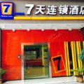 7天酒店(毕节东客站店)