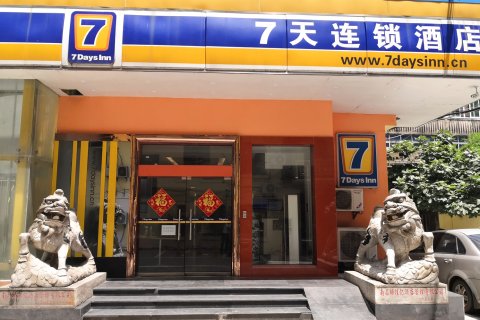 7天酒店(南昌万寿宫八一馆地铁站店)