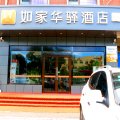 如家华驿酒店(三河李旗庄店)