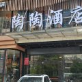 长沙陶陶酒店(梅溪湖东地铁站汽车西站店)