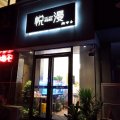 登封悦漫快捷酒店