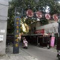 星程酒店(徐州金鹰人民广场店)