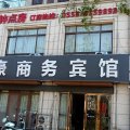 颍上御豪商务宾馆(高铁站长途汽车站店)