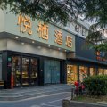 悦栖酒店(上海虹桥机场动物园地铁站店)