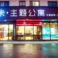 莱恩主题公寓(广州石基店)