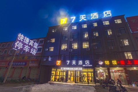 7天酒店(开封祥符大道禹王台景区店)