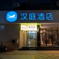 汉庭酒店(济宁太白路万达店)