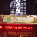 温州新一天高铁新城酒店