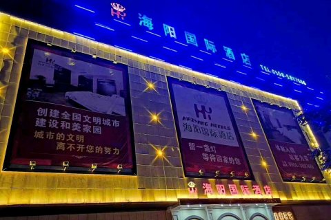 临泉海阳国际酒店