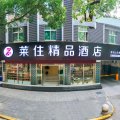 莱住精品酒店(余姚西石山北路店)