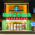 格林豪泰智选酒店(乐陵汽车总站银座商城店)