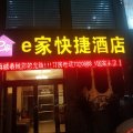 e家快捷酒店(汝州丹阳路店)