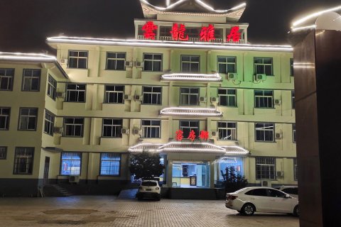 嵩县云龙雅居酒店