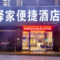 驿家便捷酒店(萍乡万龙湾店)