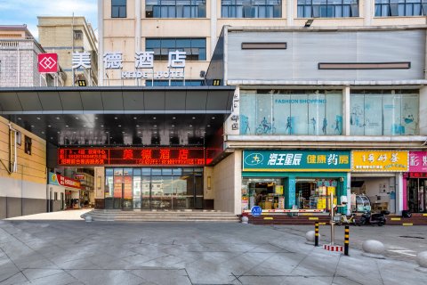 美德酒店(深圳宏发大世界店)