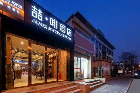 喆啡酒店(北京德胜门店)