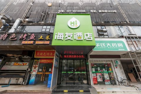 海友酒店(上海五角场长海医院店)